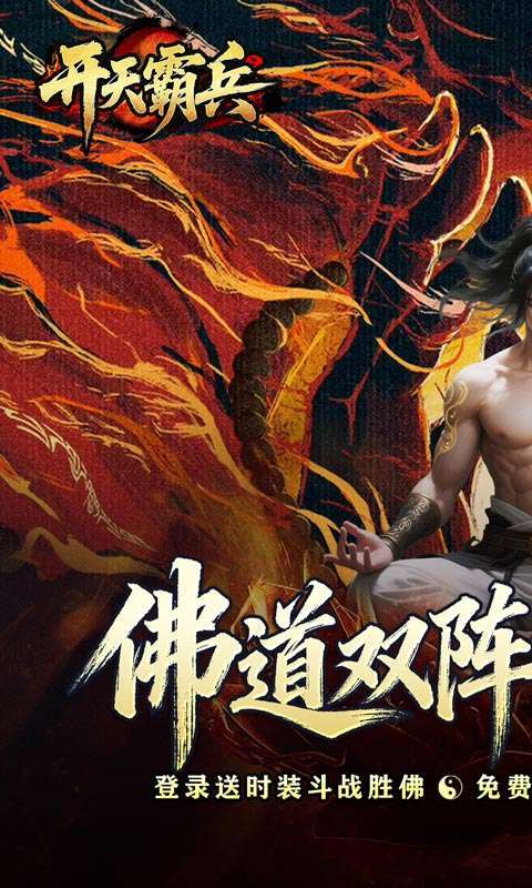开天霸兵(五流派霸业沉默)截图
