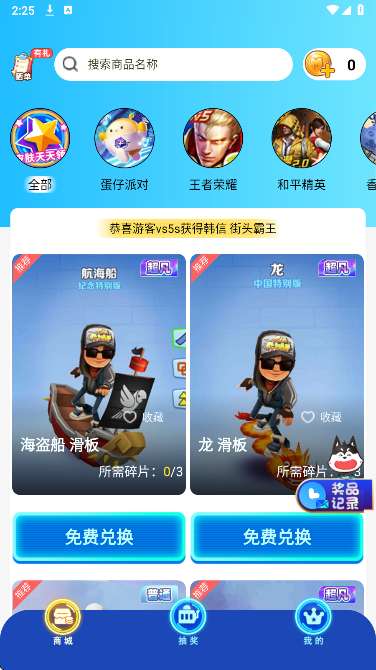 皮肤天天领截图