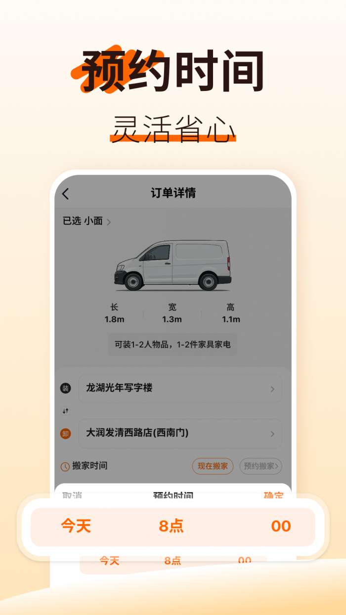 拉货搬家通截图