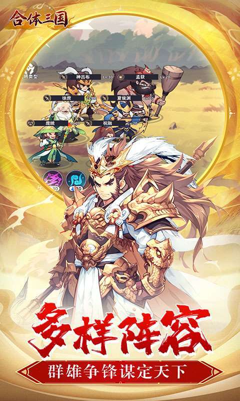 合体三国(萌战三国0.1折)截图