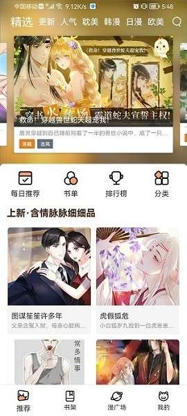 喵上漫画 app免费下载官方版截图