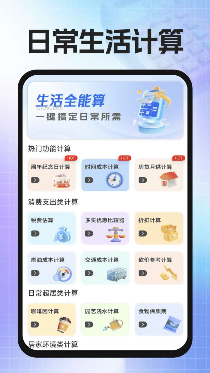 精算计算器免费截图
