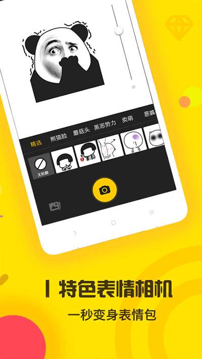 表情王国 2026最新版截图
