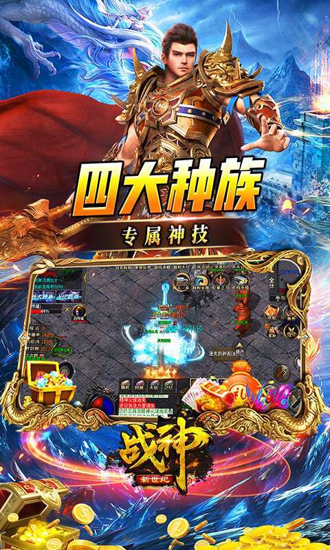 战神新世纪(专属高爆沉默)截图