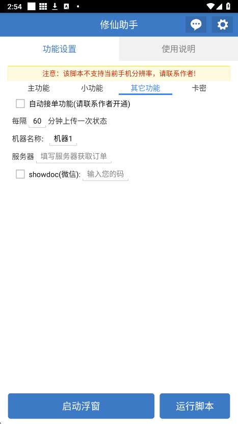 修仙助手 2026最新版截图