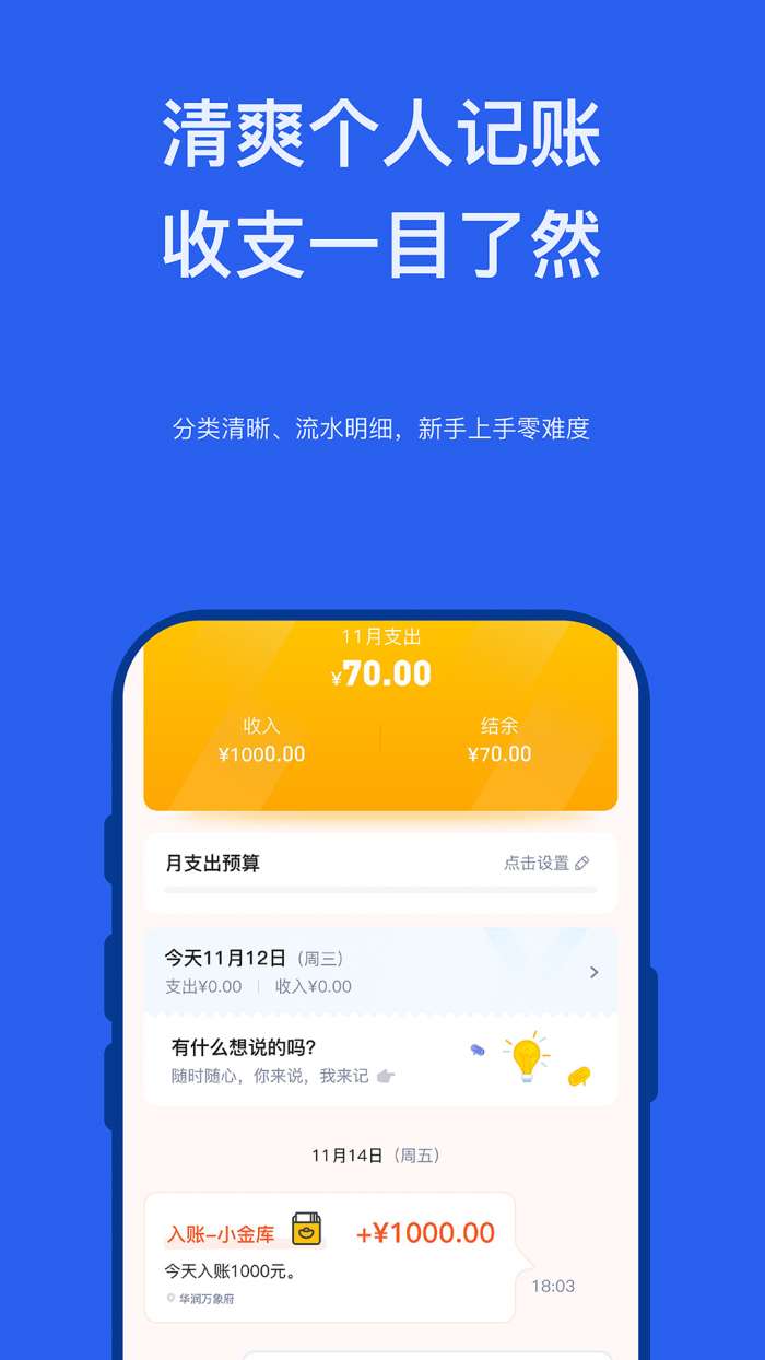 AI攒钱记截图