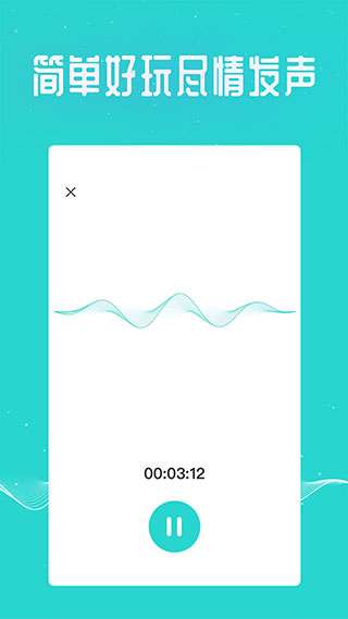 万能吃鸡变声器 免费版截图
