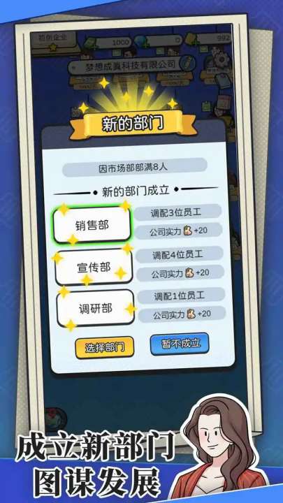 董事长模拟器 无广告版截图