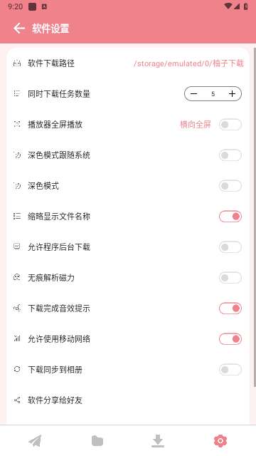 柚子下载 解锁版截图