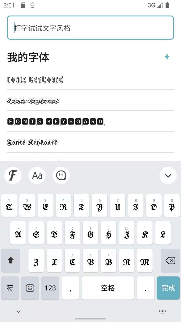 创意字体键盘截图