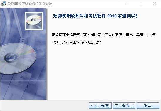 欣然驾照考试模拟系统截图