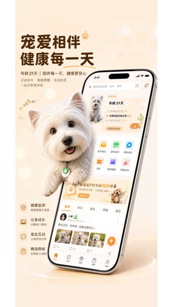 宠问截图