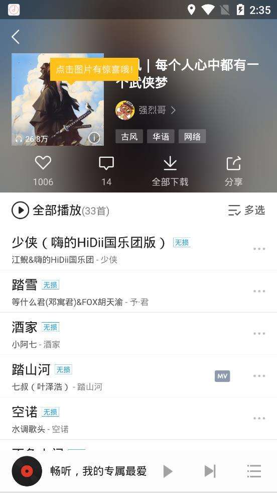 畅听音乐 最新版截图