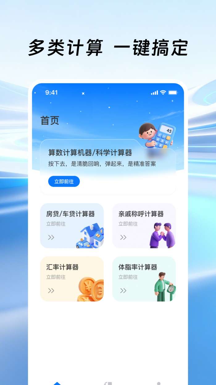 桌面手机计算器截图