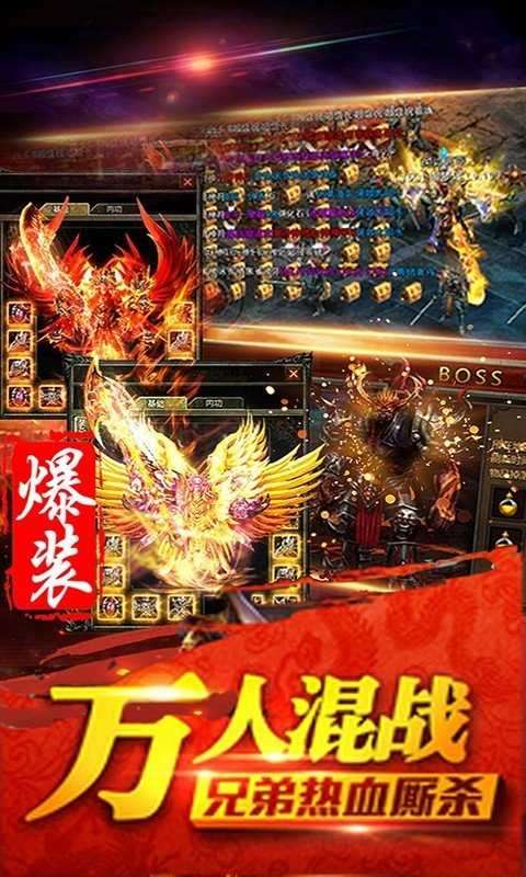 龙城战歌3D传奇截图