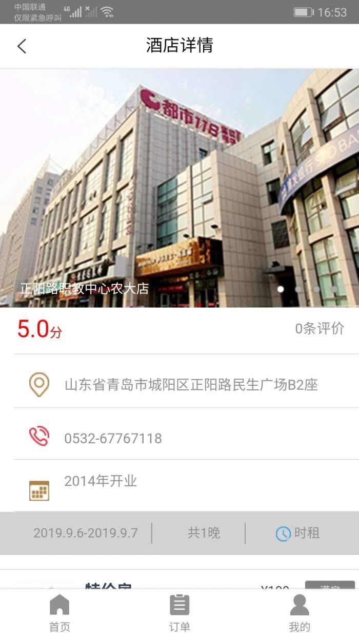 都市酒店截图