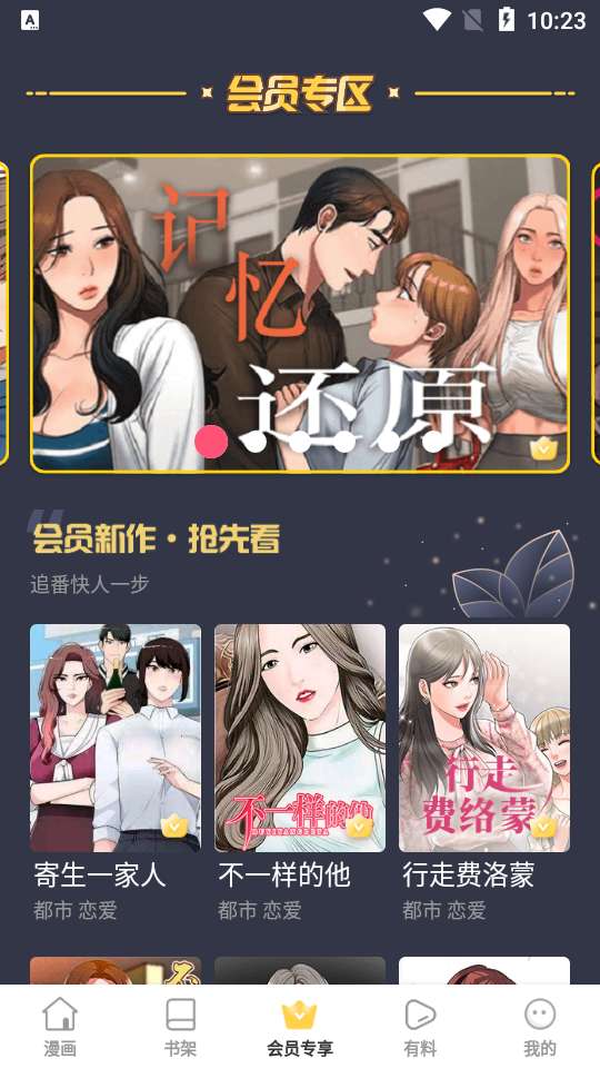 云朵漫画 免费阅读截图