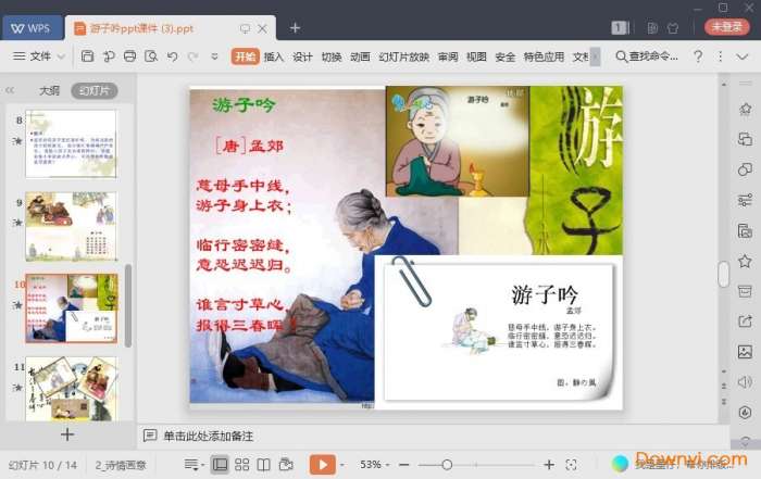 游子吟ppt课件截图