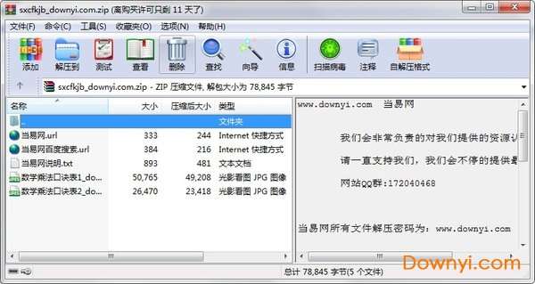 数学乘法口诀表打印版截图