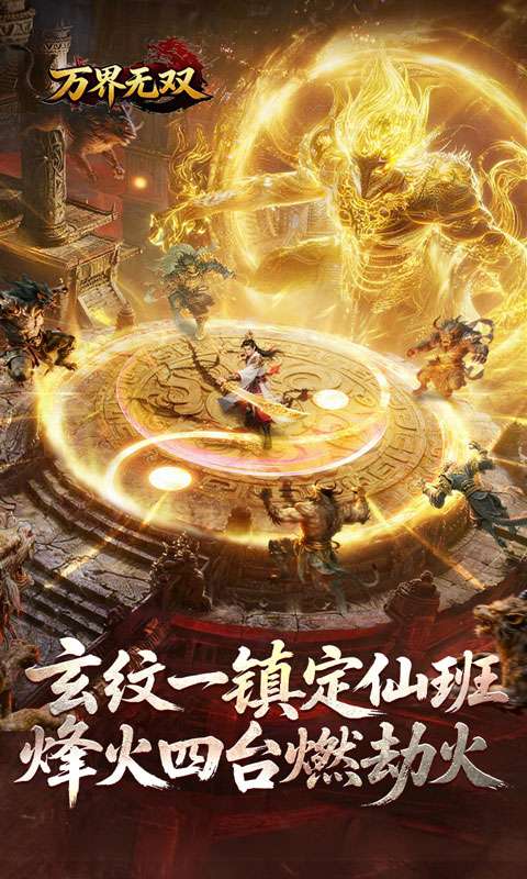 万界无双截图