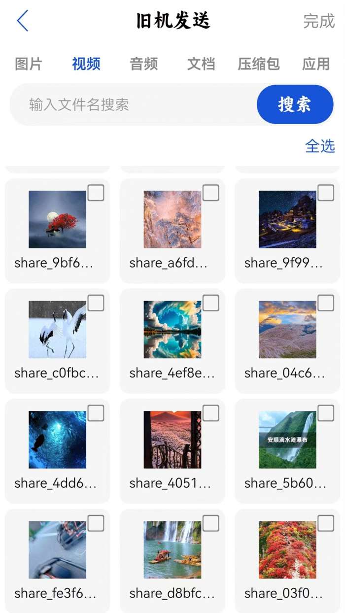 手机搬家专家截图