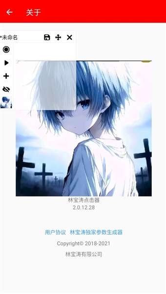 林宝涛 总特殊版截图