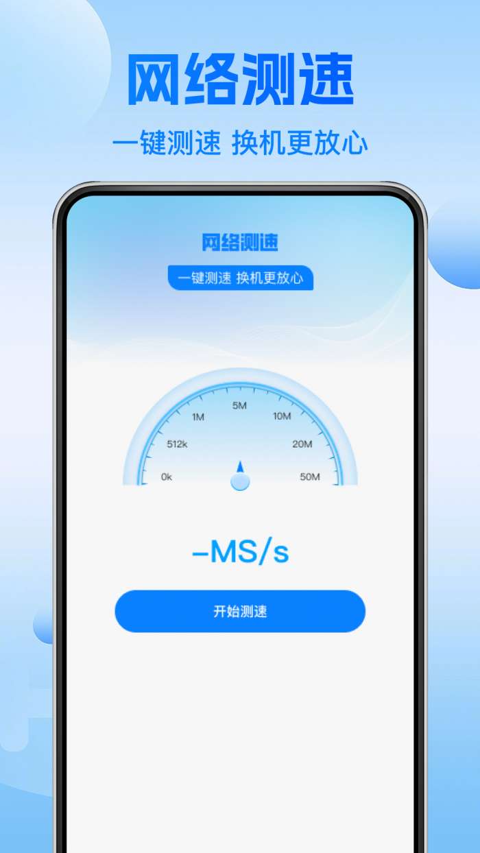 安卓换机助手快截图