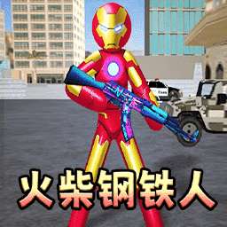 火柴人钢铁侠2 V2.13.0