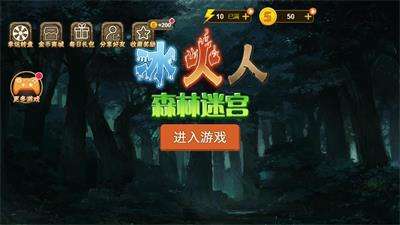 冰火人森林迷宫截图