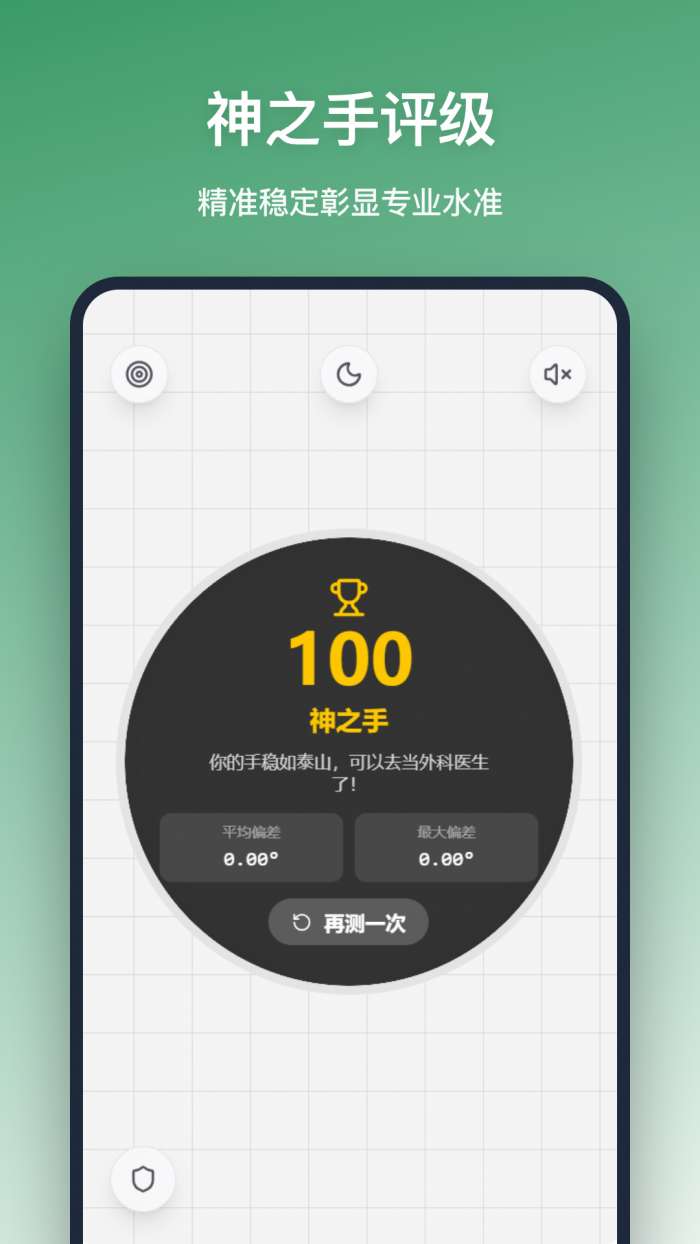 平衡仪截图