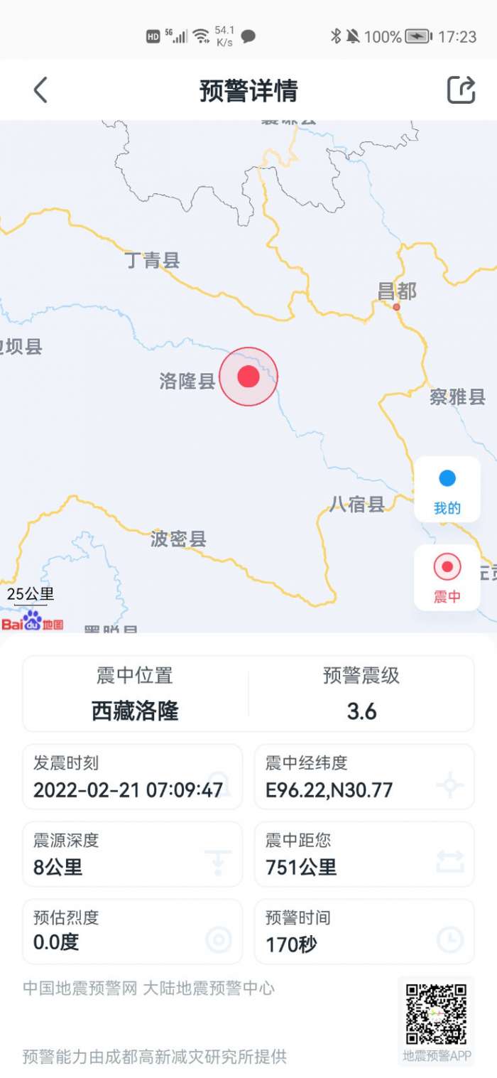 地震预警 app下载官方版最新版截图