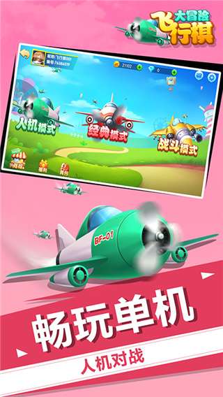 飞行棋大冒险 官网版截图