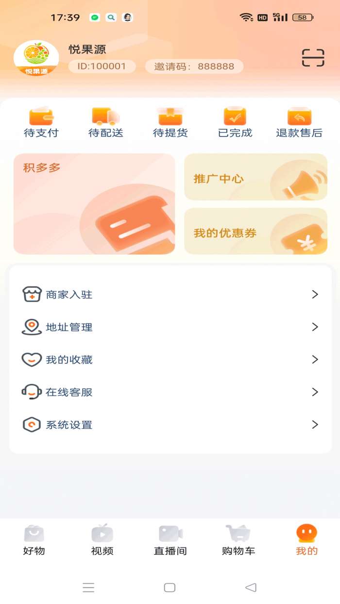 悦果源截图
