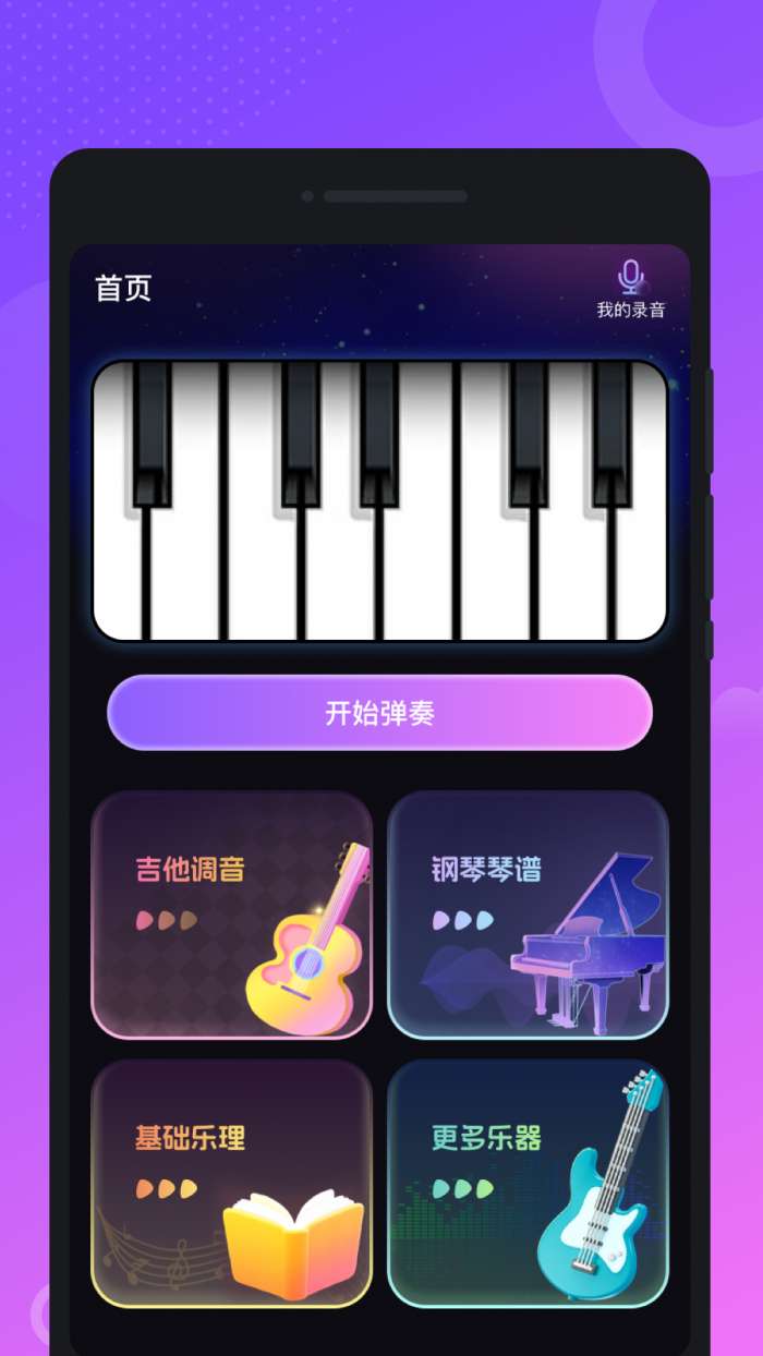 梧鸣钢琴模拟大师截图
