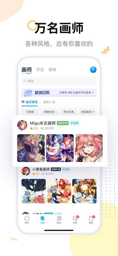 米画师 官方正版截图