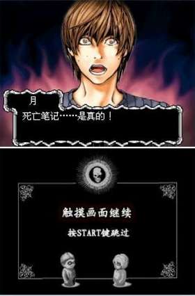 死亡笔记截图