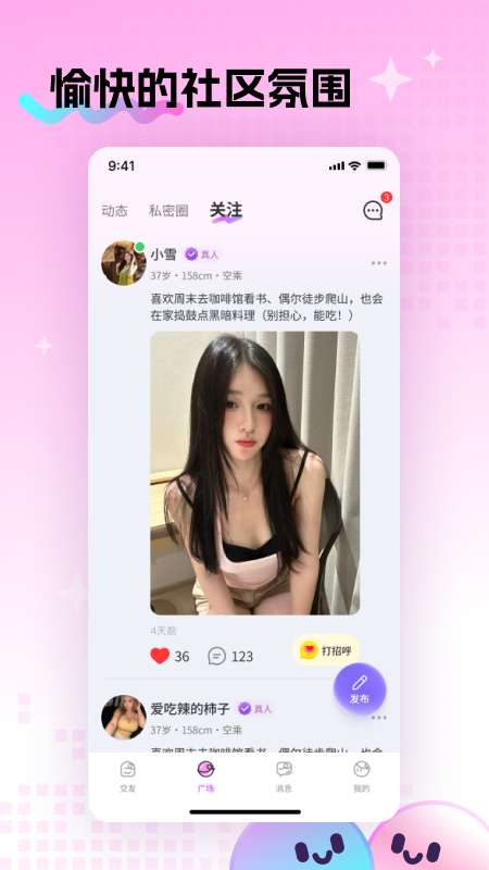 觅糖截图