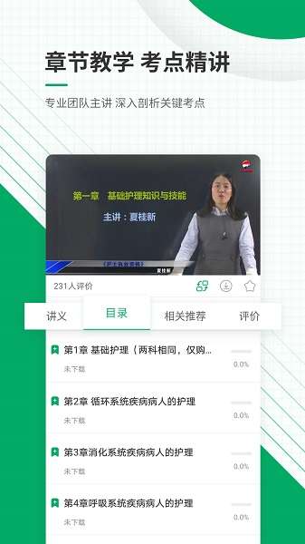 执业护士准题库截图