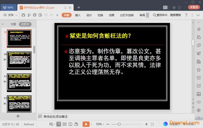 狱中杂记优秀ppt课件截图