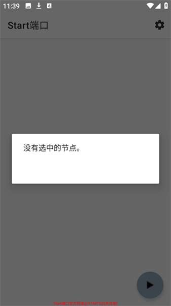 Start端口截图