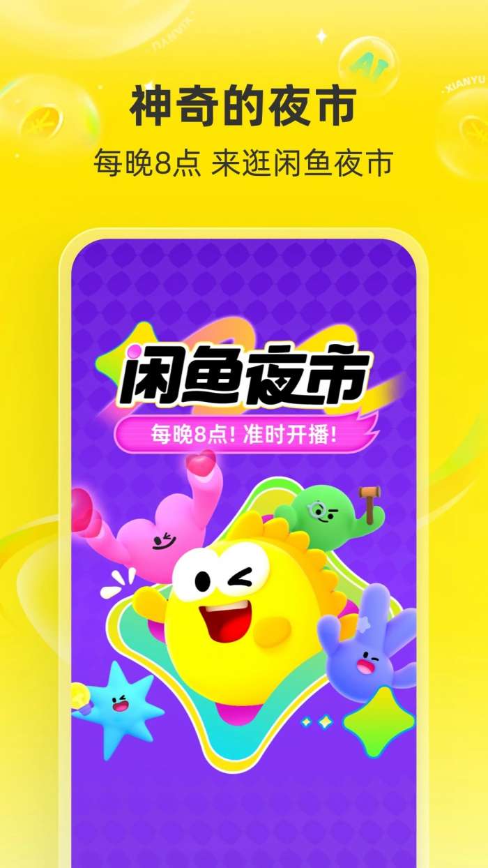 闲鱼 手机版截图