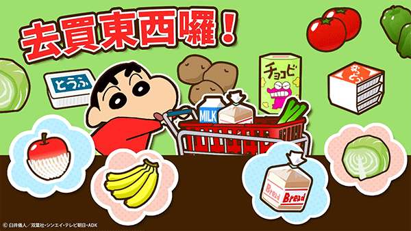蜡笔小新之小帮手大作战 最新版2025截图