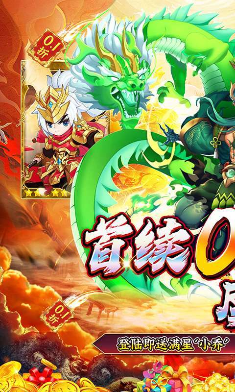 百战无双（0.1折千抽送关羽）截图