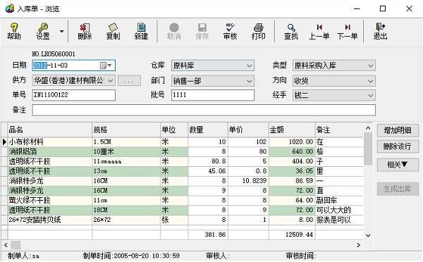 维克仓库管理系统截图