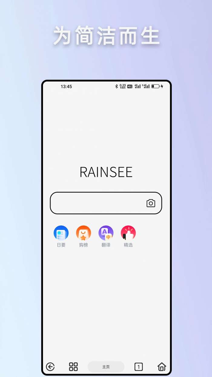 Rains浏览器 官方正版截图