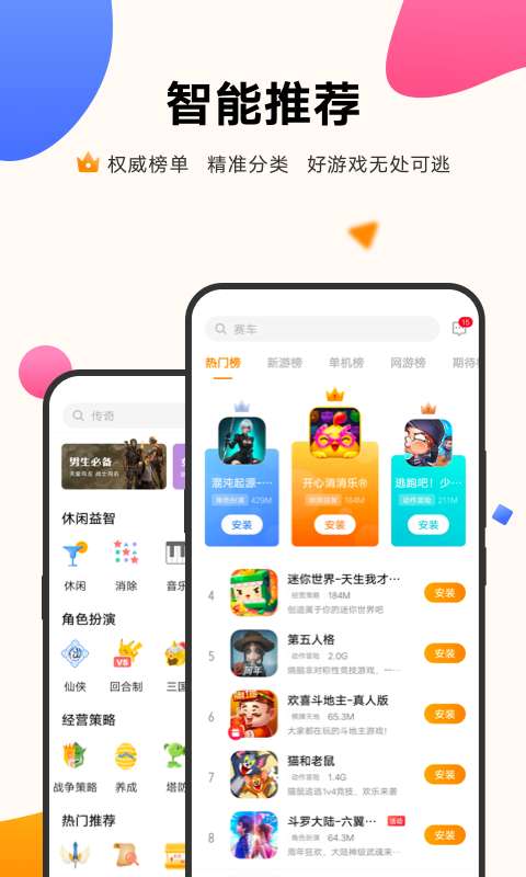 vivo游戏中心应用商店截图