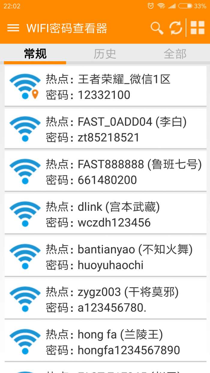 wifi密码查看器 2025最新版截图