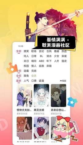 茶茶漫画 软件免费下载安装截图