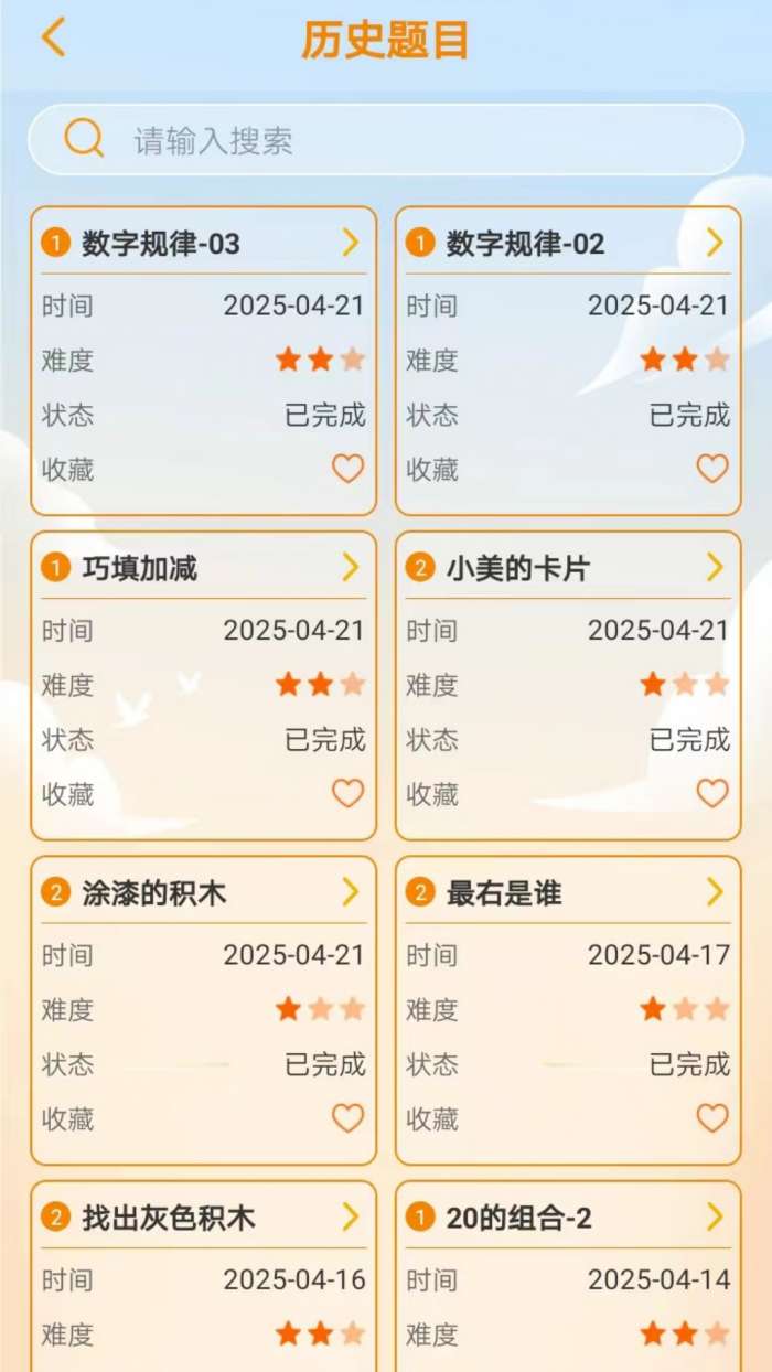 思维天天练截图