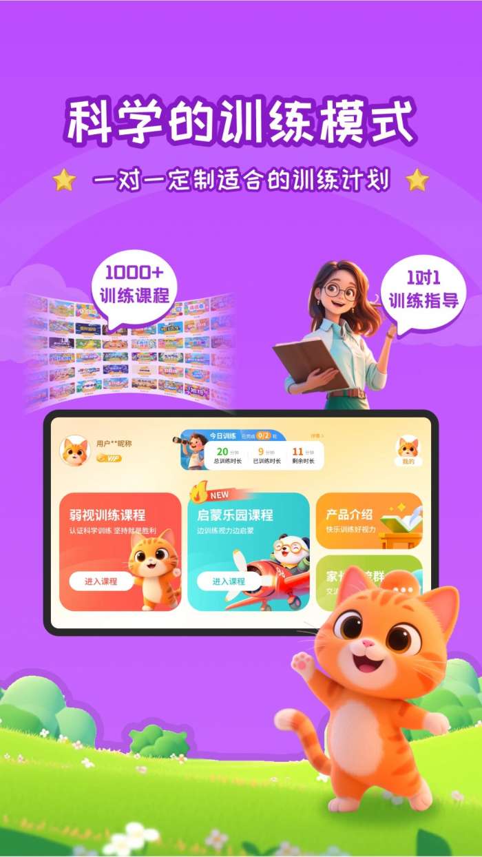 妙视力视觉训练截图